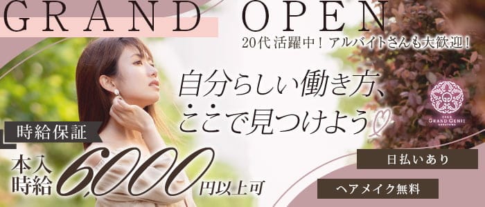 【金山】CLUB GRAND GENIE KANAYAMA (グランドジニー )のキャバクラ体入