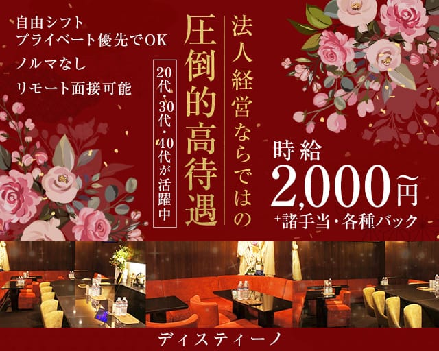 ディスティーノのスナック体入