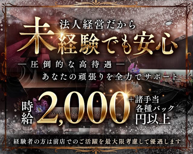 ディスティーノのスナック体入