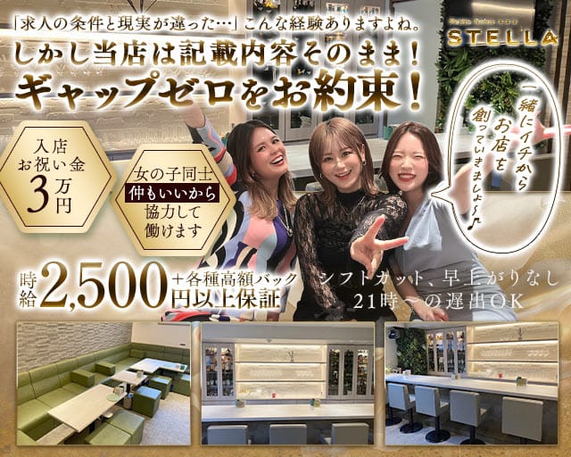 Petite Salon STELLA（プチサロンステラ）(三宮スナック)の求人・体験入店情報