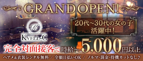 lounge KVELL-C(クヴェルシ―)【公式求人・体入情報】(立川ラウンジ)の求人・体験入店情報
