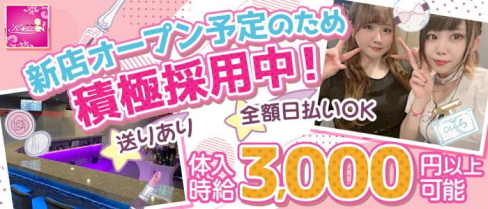 Girl's Bar Kilala(キララ)【公式求人・体入情報】(錦糸町ガールズバー)の求人・体験入店情報