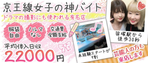 Girls Bar クレヨン 笹塚店【公式求人・体入情報】(新宿ガールズバー)の求人・体験入店情報