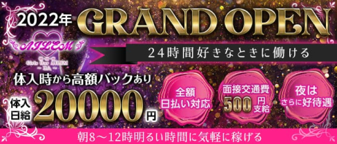 【朝・昼・夜】Girls Bar AILEM(ガールズバー エム)【公式求人・体入情報】(錦糸町ガールズバー)の求人・体験入店情報