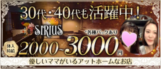 SIRIUS(シリウス)【公式体入・求人情報】(本厚木スナック)の求人・体験入店情報