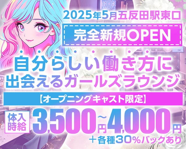 Lounge Prime（ラウンジプライム）のラウンジ体入