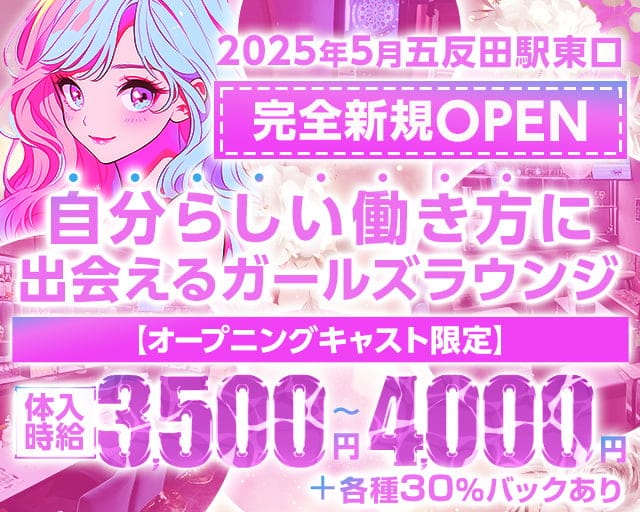 Lounge Prime（ラウンジプライム）のラウンジ体入