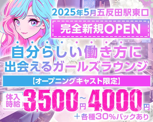 Lounge Prime（ラウンジプライム） 五反田ラウンジ TOP画像