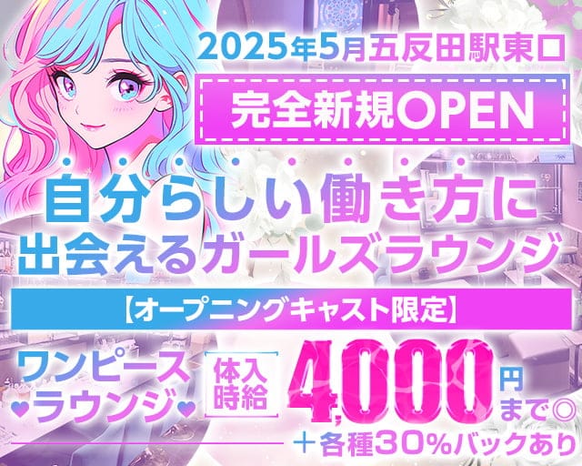 Lounge Prime（ラウンジプライム）のラウンジ体入