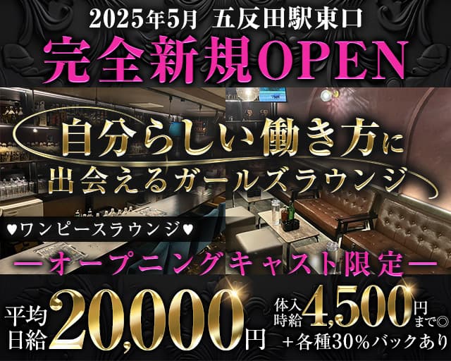 Lounge Prime（ラウンジプライム）のラウンジ体入