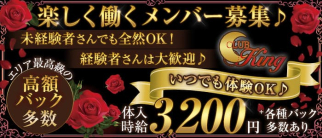 【勝田台】Club King(キング)【公式求人・体入情報】(津田沼キャバクラ)の求人・体験入店情報