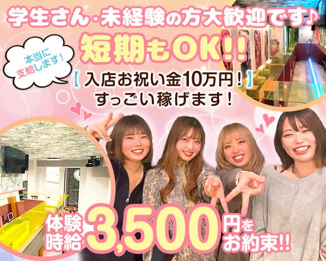 【板橋本町】kokomo（ココモ）のガールズバー体入