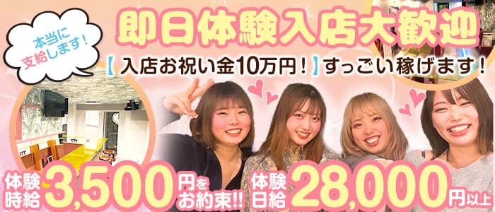 【板橋本町】kokomo（ココモ） 大山ガールズバー 即日体入募集バナー