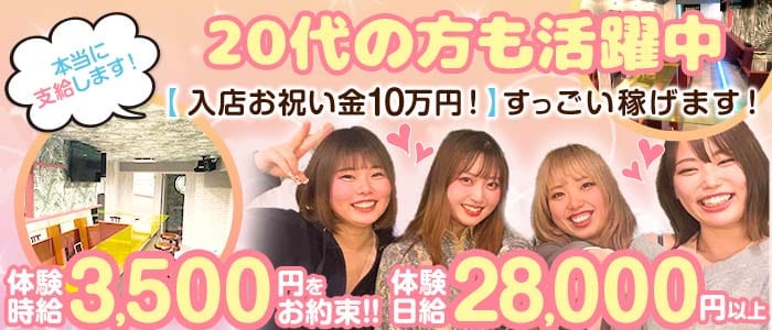【板橋本町】kokomo（ココモ）(大山ガールズバー)の求人・体験入店情報
