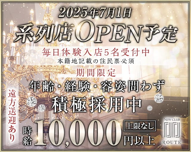New Club Route（ルート）のキャバクラ体入