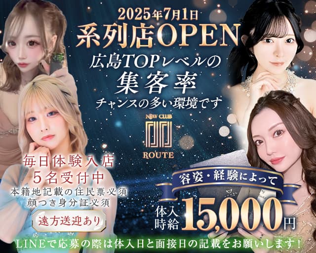 New Club Route（ルート）のキャバクラ体入