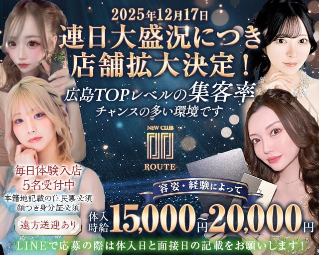 New Club Route（ルート）の求人情報