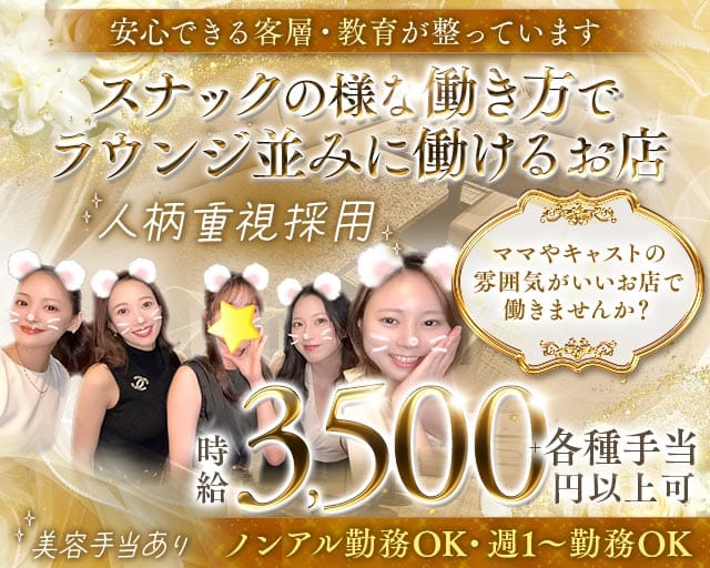 THIRD DOOR（サード ドア）(三宮スナック)の求人・体験入店情報