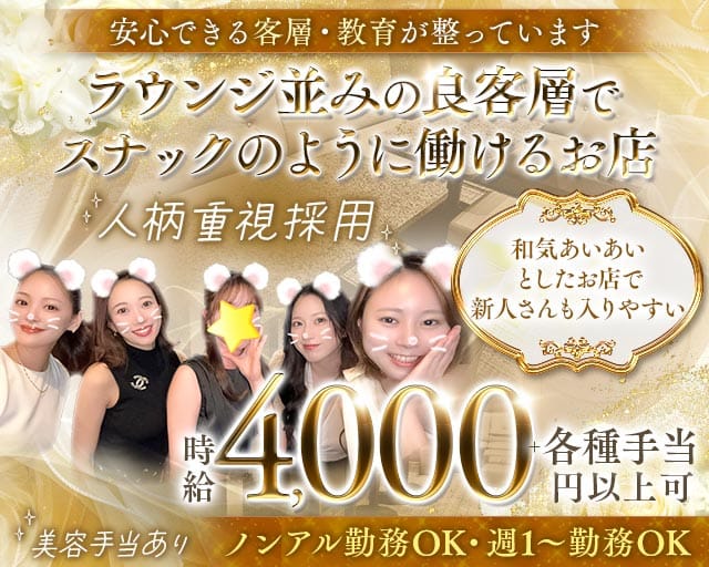 THIRD DOOR（サード ドア）のスナック体入