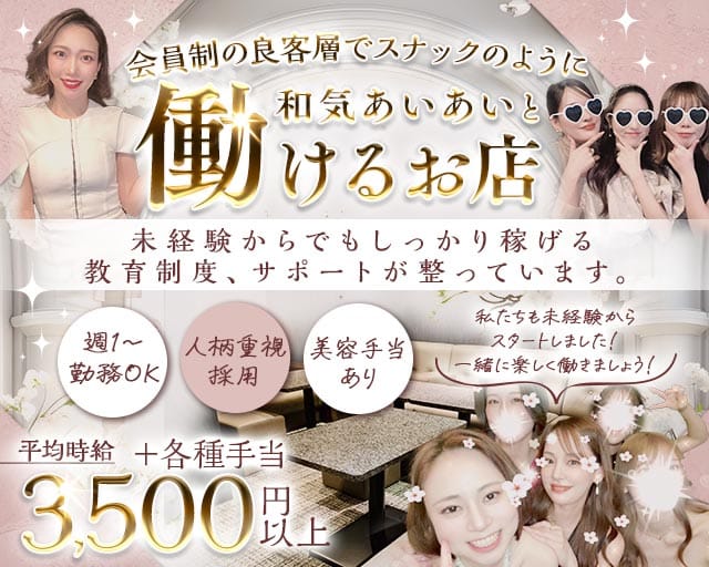 THIRD DOOR（サード ドア）のスナック体入