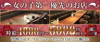 くらぶ瑞生(みずき)【公式求人・体入情報】(中洲クラブ)の求人・体験入店情報