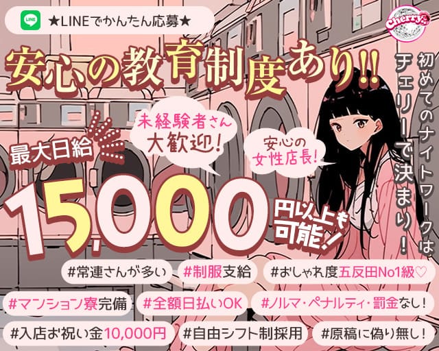 【五反田駅】ガールズバーCherry（ちぇりー）のガールズバー体入
