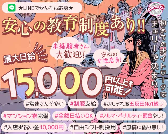 【五反田駅】ガールズバーCherry（ちぇりー）(五反田ガールズバー)の求人・体験入店情報
