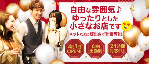 Girl’s Bar 離宮(リキュウ)【公式求人・体入情報】(吉祥寺ガールズバー)の求人・体験入店情報