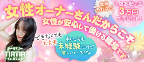 田村店舗【公式求人・体入情報】(八王子ガールズバー)の求人・体験入店情報