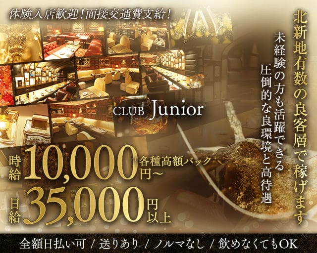 CLUB Junior（クラブ ジュニア）のクラブ体入
