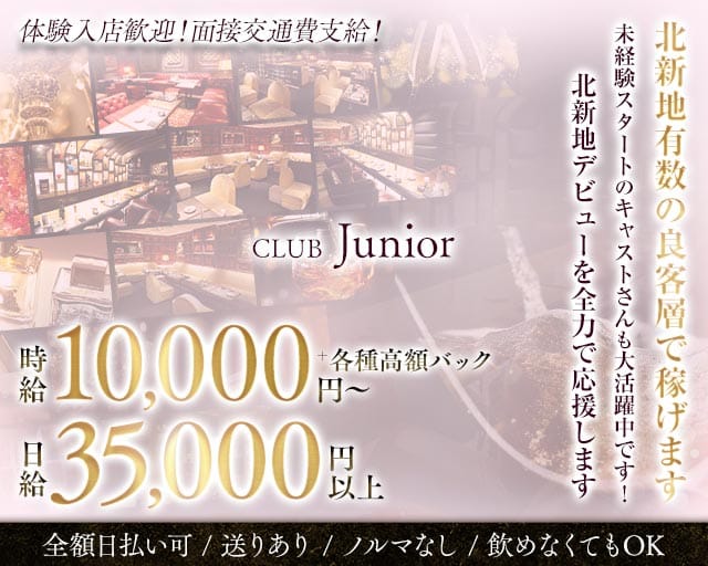 CLUB Junior（クラブ ジュニア）のクラブ体入