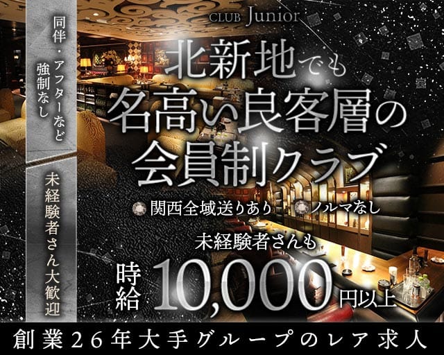 CLUB Junior（クラブ ジュニア）のクラブ体入