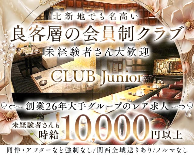 CLUB Junior（クラブ ジュニア）のクラブ体入