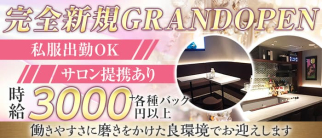 glamorous(グラマラス)【公式求人・体入情報】(中洲スナック)の求人・体験入店情報