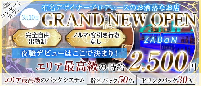 Zaban ザバン 公式求人 体入情報 立川 ガールズバー コンカフェ 公式求人 ガールズバーバイトなら 体入ショコラ Zaban ザバン 公式求人 体入情報 立川 ガールズバー コンカフェ 公式求人 ガールズバーバイトなら 体入ショコラ