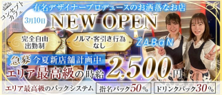 ZABaN(ザバン)【公式求人・体入情報】(国分寺ガールズバー)の求人・体験入店情報