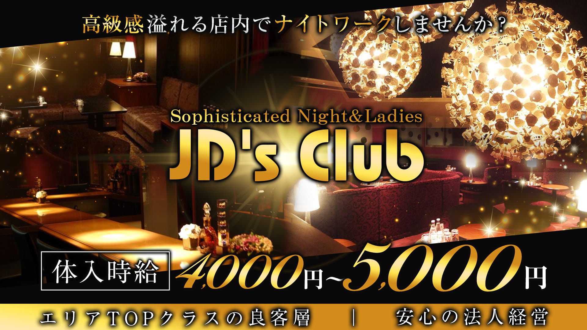 JD's Club（ジェイディーズクラブ）【公式求人・体入情報】 船橋キャバクラ TOP画像