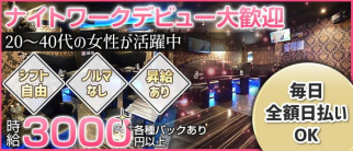 カラオケスナック BLOOM~ブルーム~【公式求人・体入情報】(上野スナック)の求人・体験入店情報