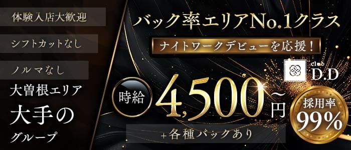 【大曽根】club D.D （ディーディー） 大曽根キャバクラ 未経験募集バナー
