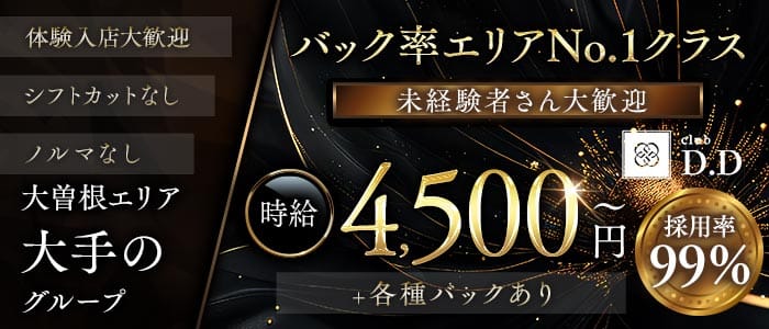 【大曽根】club D.D （ディーディー） 大曽根キャバクラ 未経験募集バナー