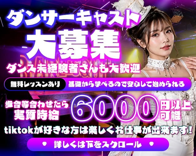 BARLESQUE NAGOYA （バーレスク ナゴヤ）のガールズバー体入