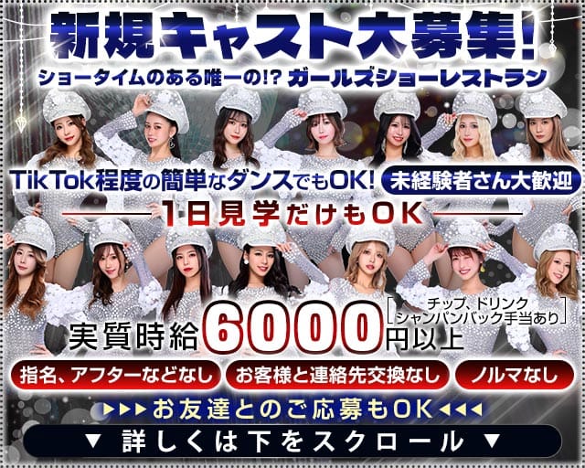 BARLESQUE NAGOYA （バーレスク ナゴヤ）のガールズバー体入