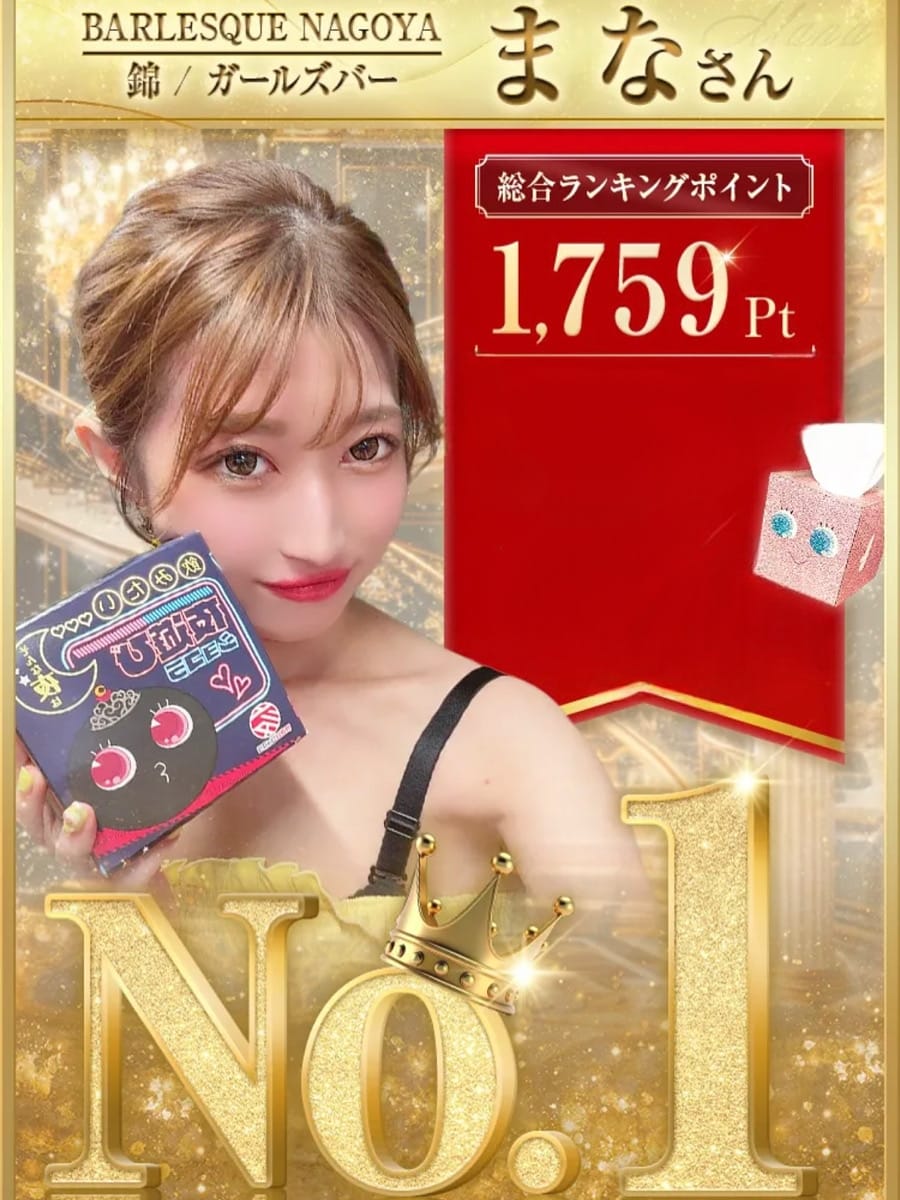 まな BARLESQUE NAGOYA （バーレスク ナゴヤ） 画像2
