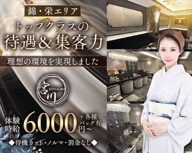 宮川（ミヤカワ）のクラブ体入
