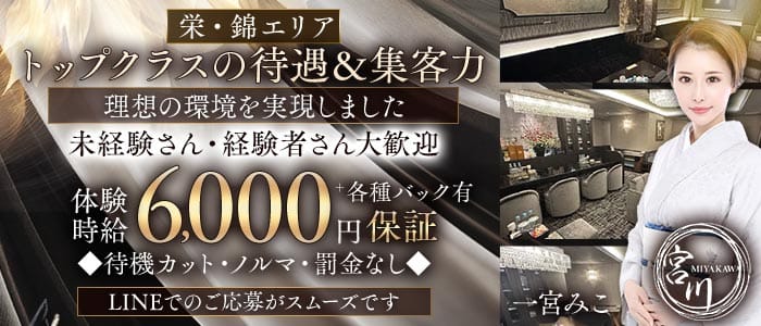 宮川はなれ 錦クラブ 