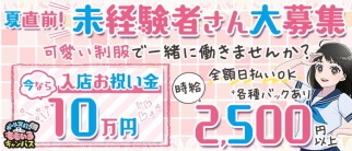 【天満】ももいろキャンパス【公式求人・体入情報】(天満ガールズバー)の求人・体験入店情報