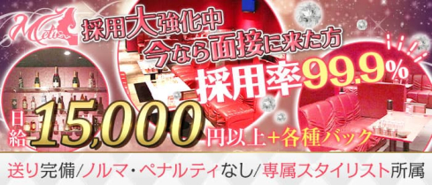 Lounge Metis(メーティス)【公式求人・体入情報】(江坂ラウンジ)の求人・体験入店情報