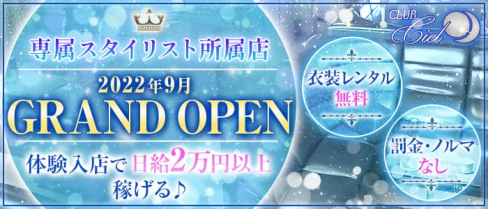 Club Ciel(シエル)【公式求人・体入情報】(江坂クラブ)の求人・体験入店情報