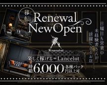 Lancelot（ランスロット）【公式求人・体入情報】 バナー