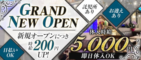 【朝キャバ】club mimi(クラブ ミミ)【公式求人・体入情報】(吉祥寺昼キャバ・朝キャバ)の求人・体験入店情報